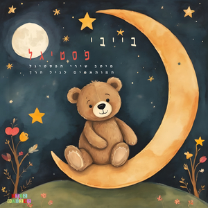 נערה חשמלית