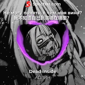 Phonk音乐DeadInside