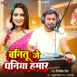 Banitu Je Dhaniya Hamar