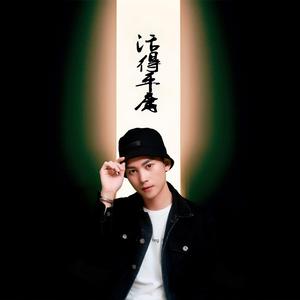 活得平庸