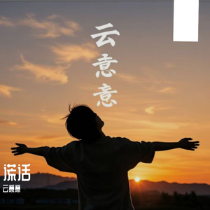 你是我唯一的旋律