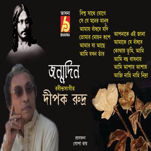 Biswa Sathe Joge Jethai