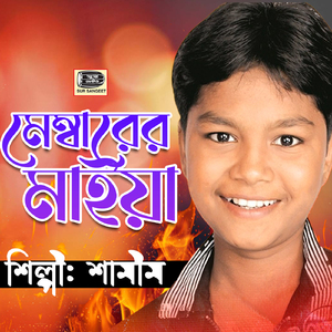 Tomar Kajol Kalo Duti Akhi
