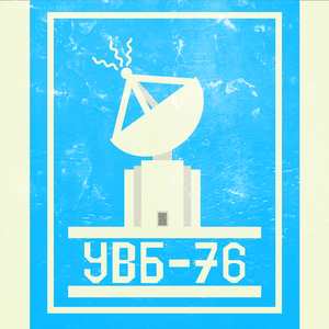 Увб-76