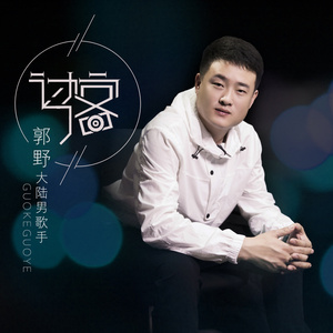 过客 (DJ吴克remix)