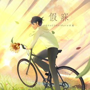 假寐 prod by.MORROW