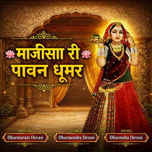 Majisa Ri Pavan Ghumar