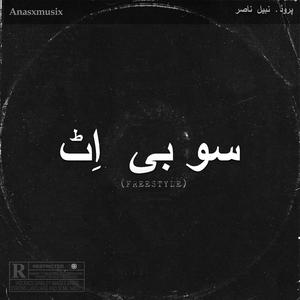 So Be It Freestyle (feat. Anasxmusix)