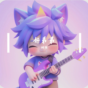 好弟弟 伴奏