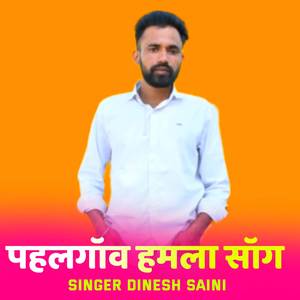 पहलगॉव हमला सॉग