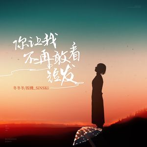 你让我不再敢看短发