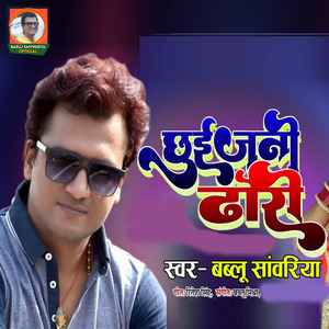 Chhui Jani Dhori