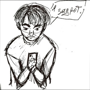 Я ЗАДРОТ! (slowed)