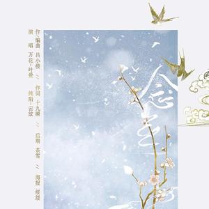 【剑网3】念念（万花纯阳衍生歌）