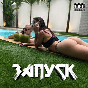 Запуск (Prod.by m0rr1ss)