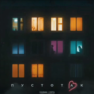 Пустотак