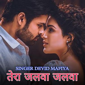 तेरा जलवा जलवा