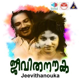 Akaale Aarum Kaividum (From "Jeevitha Nouka")