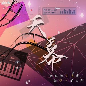 95｜天幕（PROD. ain’tDJ VE）