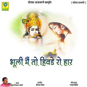 Bhuli Main to Hivde Ro Haar