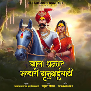 Jhala Dhangar Malhari Banubaisathi