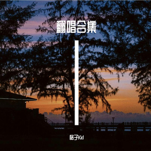 格子Kid - 三吋日光