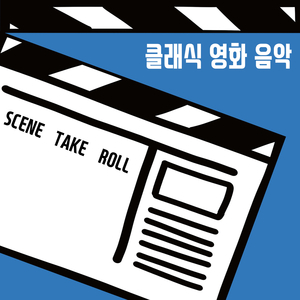 Mozart : Clarinet Quintet In A Major K.581 - II. Larghetto (모차르트 : 클라리넷 5중주 가장조 2악장, 영화 하루) (클래식, 뉴에이지, 피아노, 자장가, 태교, 수면, 요가, 명상, 휴식)