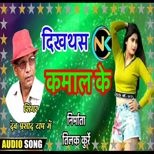 Dikhthas Kamal Ke
