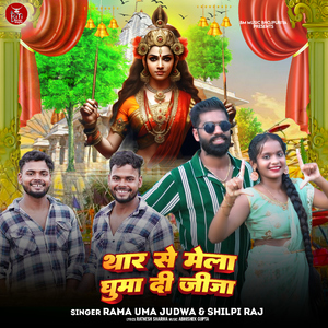 Thar Se Mela Ghuma Di Jija