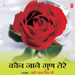 Pativarta Maili Bhali - Bani Kabir Sahib Ji