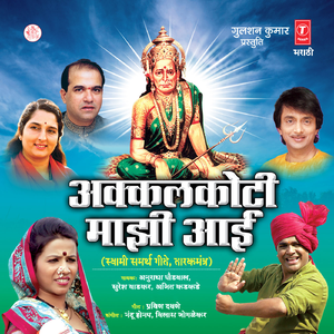 Akkal Koti Majhi Aayi