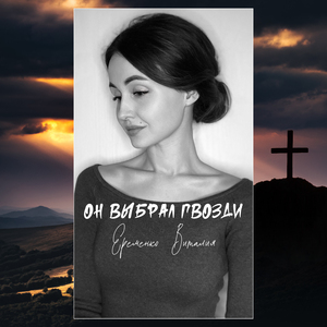 Он выбрал гвозди