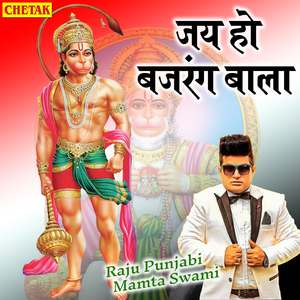 Jay Ho Bajarang Bala