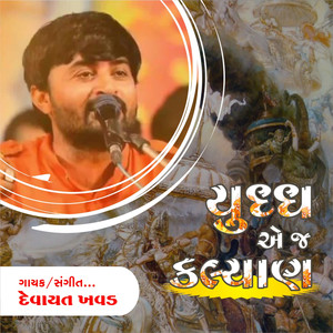 Yuddh E J Kalyan