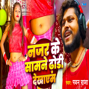 Najar Ke Samne Dhori Dekhaem