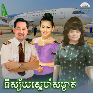 និស្ស័យស្នេហ៍សម្ងាត់