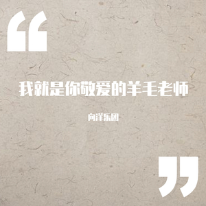 当然是选择原谅他