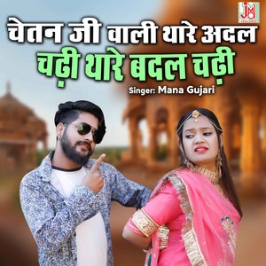 Chetan Ji Wali Thare Adal Chadhi Thare Badal Chadhi