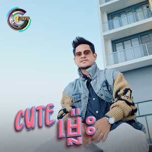 Cute ម្ល៉េះ