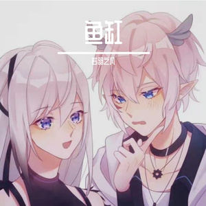 鱼缸·（翻自 浦东老农民）