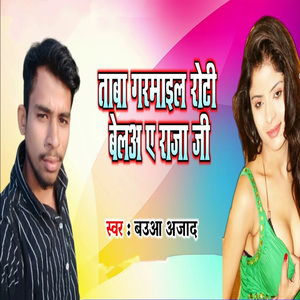 Taba Garmail Roti Bela E Raja Ji