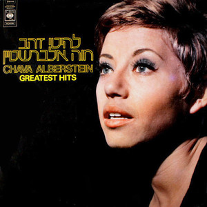 את חרותי (Live Version)