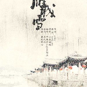 雁城雪（翻自 小爱的妈）