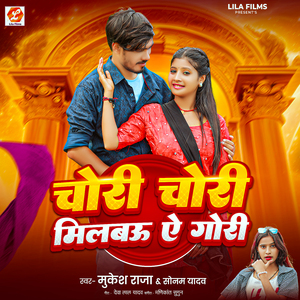 Chori Chori Milbau Ae Gori