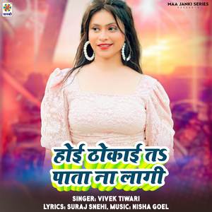 Hoi Thokai Ta Pata Na Lagi