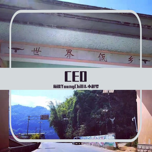 CEO（Prod.by RYE31 / ANGER BEATZ）