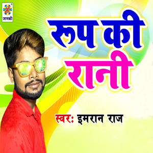 Rup Ki Rani