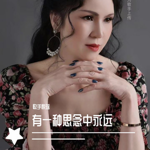 《有一种思念叫永远》悦瑶 (1)