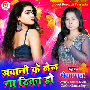 Jawani Ke Lel Na Thika Ho