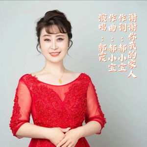 谢谢你我的家人